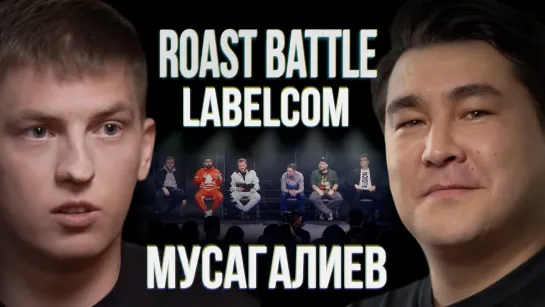 Азамат Мусагалиев x Алексей Щербаков ¦ Roast Battle LC #7