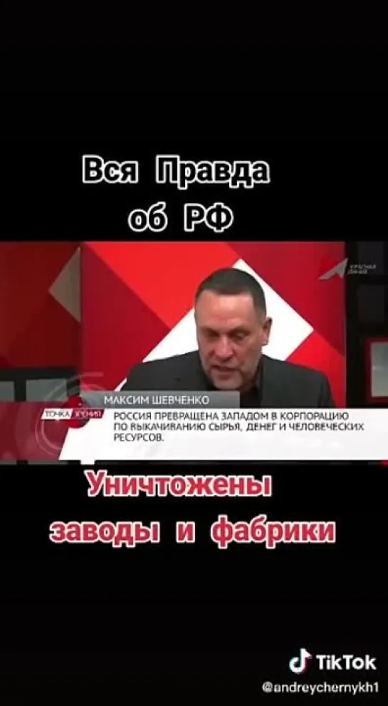 Вся правда об "РФ". Проснись Россия!