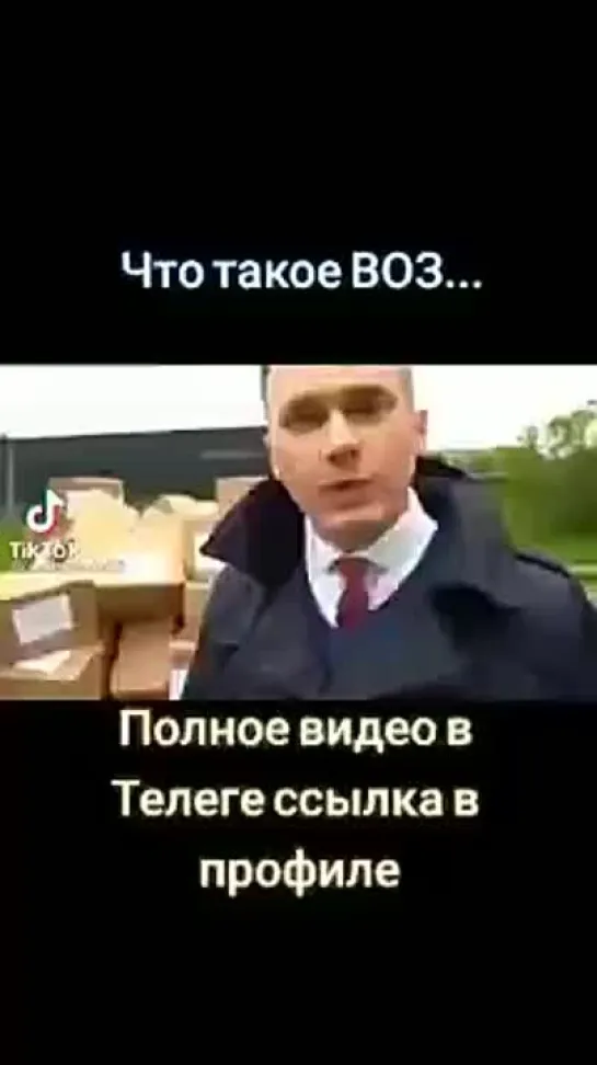 О мошенниках ВОЗ, втюхивание говна лохам по отмыванию денег и купленной с потрохами медицине! Мировое закулисье, взгляд изнутри.