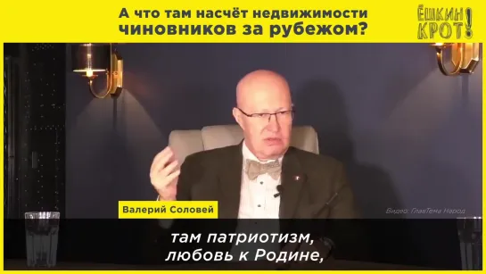 А что там насчёт недвижимости чиновников за рубежом? {9.06.2020}