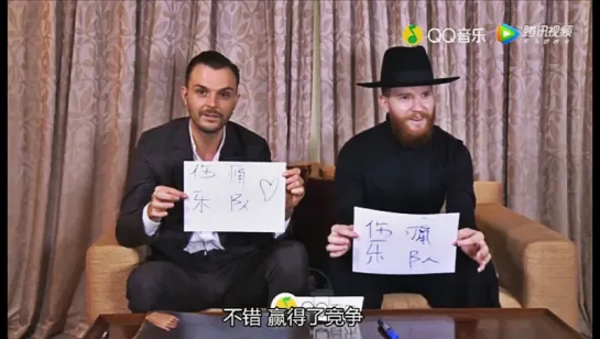 Hurts interview in Shanghai (31.01.2018)