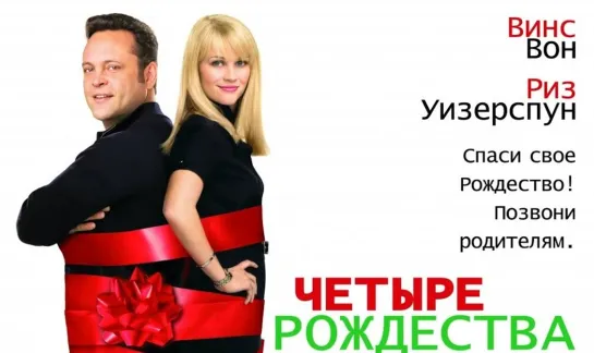 Чeтыpe Poждeства (2008)