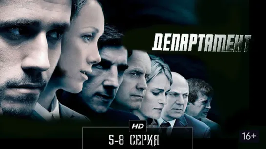 5-8 серия (2013)