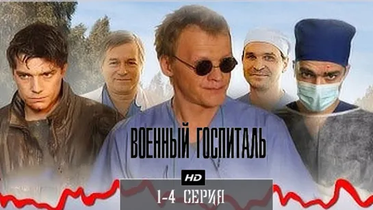 1-4 серия