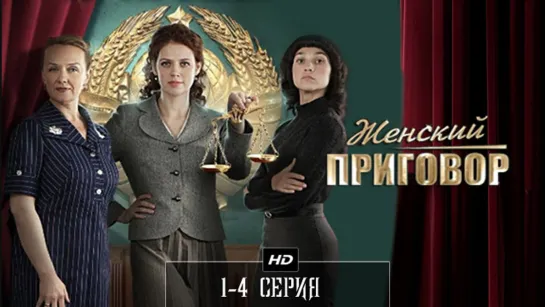 1-4 серия