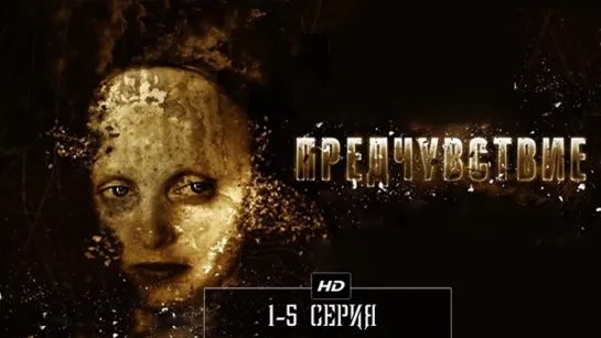 1-5 серия (2012)