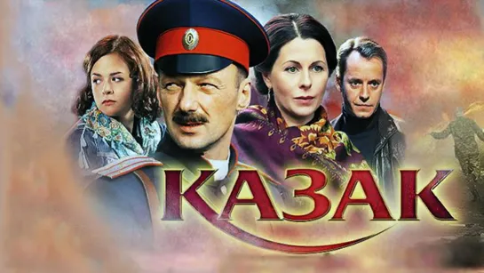 Kазак (2011)