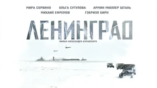 Ленинград (2007)