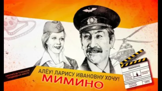 Мимино (1977)