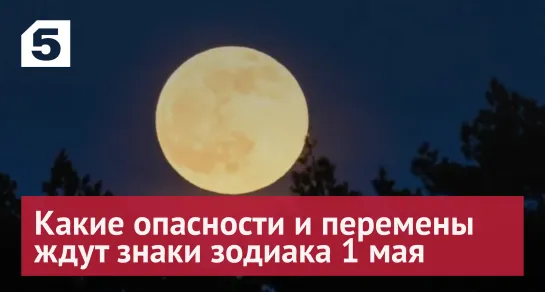 Как изменит жизнь знаков зодиака Вальпургиева ночь 1 мая