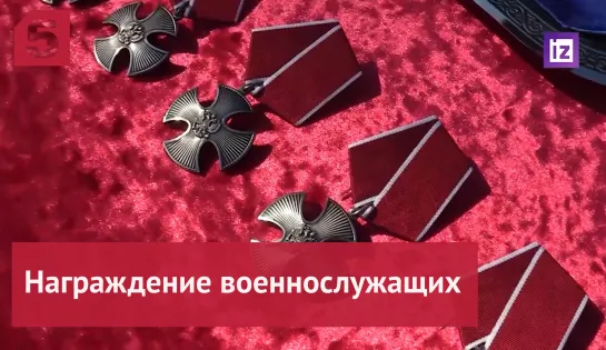 Награждение военнослужащих