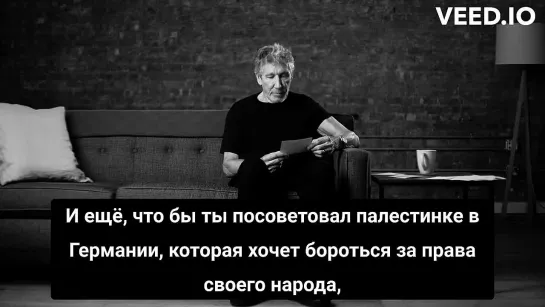 РОДЖЕР УОТЕРС ОТВЕЧАЕТ НА ВОПРОСЫ ПОКЛОННИКОВ. В тисках лжи.