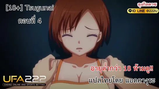 [18+] Tsugunai ตอนที่ 4