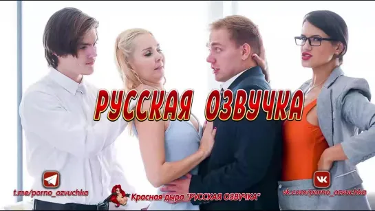 Penny Barber  Aaliyah Love  Перевод, Озвучка, Диалоги, Субтитры, Русское, Инцест, Порно, Porn, Sex, Аниме