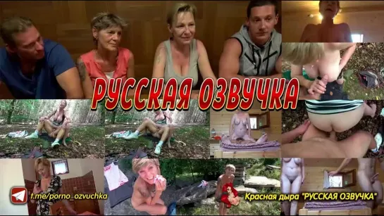 CzechWifeSwap 10 Перевод, Озвучка, Диалоги, Субтитры, Русское, Инцест, Порно, Porn, Sex, Аниме, японское