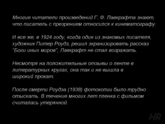 Другие боги / Иные боги / H.P. Lovecraft's The Other Gods (2006) [RUS SUB]