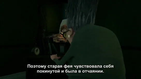 Спящая красавица бабули О’Гримм / Granny O'Grimm's Sleeping Beauty (2008) [RUS SUB]