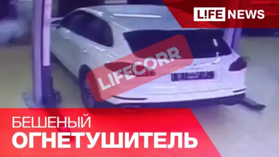 Сотрудников автосалона в Москве напугал «бешеный огнетушитель»