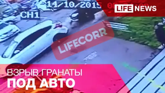 Взрыв гранаты под автомобилем в Москве сняли камеры