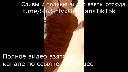 вписка сливы тик ток инстасамка порнуха порево porno anal gangbang shemale suck dick cock big cock