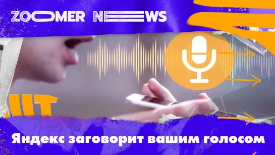 Zoomer News: Yandex Scale 2022