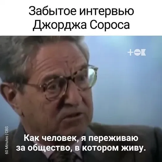 Забытое интервью Джорджа Сороса. 1998 год