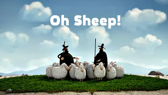 "Ох овцы! / Oh Sheep!"