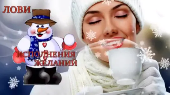 ПРИВЕТ  ✩❄💎💕✨►❄  ЛОВИ ПОЗИТИВЧИК  ❄◄✨💕💎❄✩