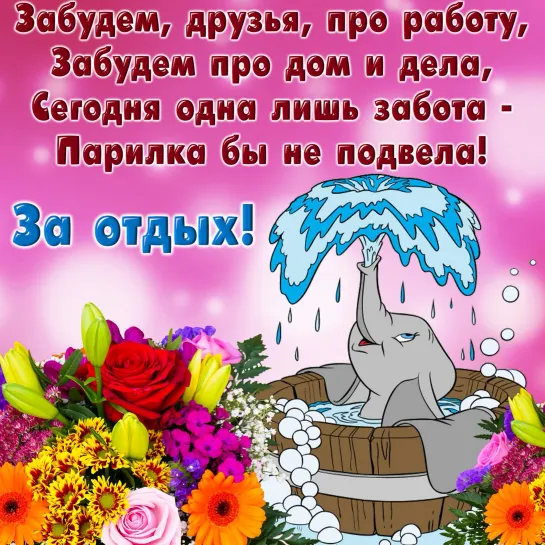 ◄╬₪✨😂✨★ Банный день! ★✨🤣✨₪╬►