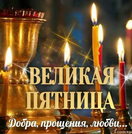 Великая Пятница 💥✝️💖 страстной седмицы💖 ✝️💥