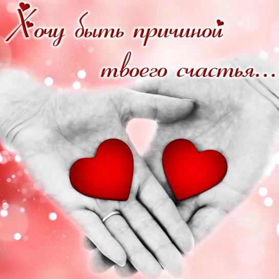 От меня! ✨💕ஜ۩۞۩ஜ💖● Сердечки ●💖ஜ۩۞۩ஜ💕✨