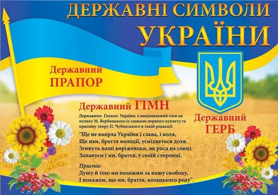 Гимн Украины Гімн України у виконанні 14 національностей, які проживають на території України