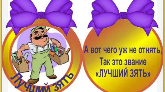 Три зятя 💥😉🤣₪╬► У женщины было ◄╬₪🤣😉ஜ ●👍🏻