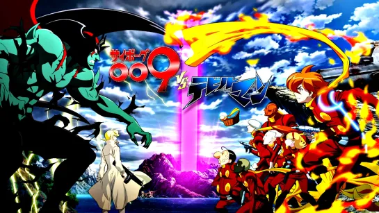 "Киборг 009 против Человека-дьявола / Cyborg 009 VS. Devilman." (2015) 1080p.