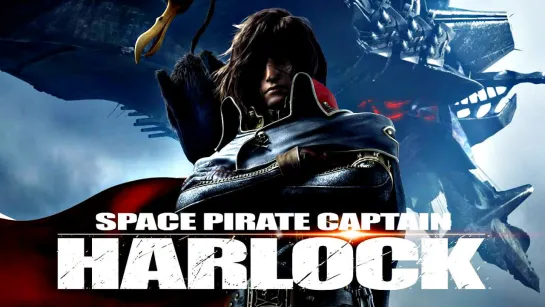 "Космический пират Харлок/  Space Pirate Captain Harlock." (2013) 1080р.