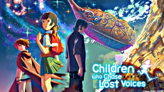 "Ловцы забытых голосов/ Children Who Chase Lost Voices from Deep Below / Hoshi o ou kodomo." (2011)  HD