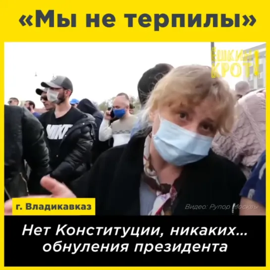 «Мы не терпилы»