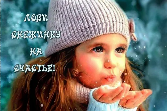 Снежинка ❄🌞❄💖   СЧАСТЬЯ    💖❄🌞❄🙏