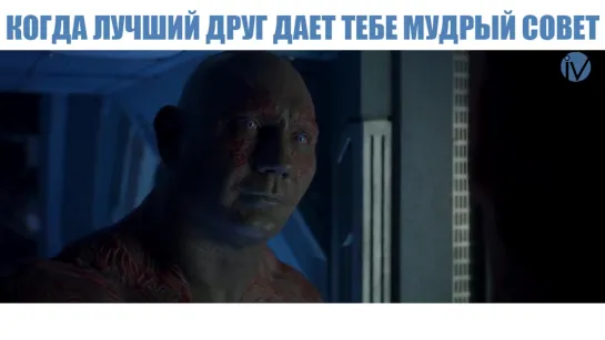 друг дает тебе мудрый совет