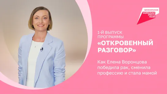 Как Елена Воронцова победила рак, сменила профессию и стала мамой