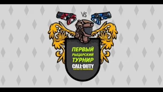 UselessMouth vs. Wylsacom. I четвертьфинал турнира по Infinite Warfare