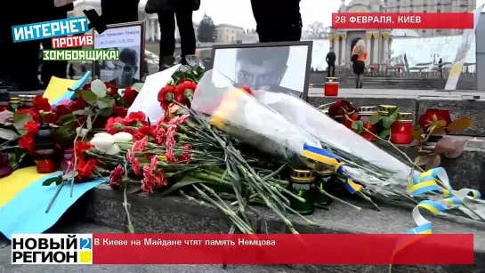 28.02.15 В Киеве на Майдане чтят память Немцова