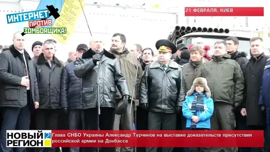 21.02.15 Турчинов на выставке доказательств присутствия российской армии на Донбассе