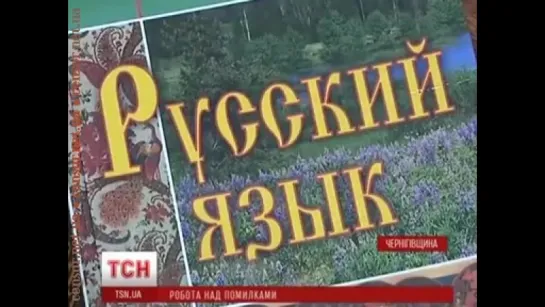 В Нежине Учительницу русского языка уволили за текст"Люблю Россию"