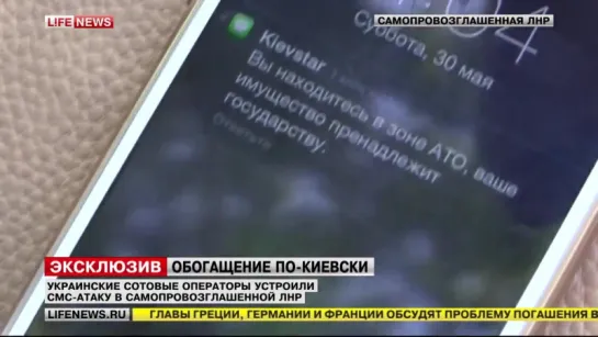 Украинские сотовые операторы устроили СМС-атаку в ЛНР.