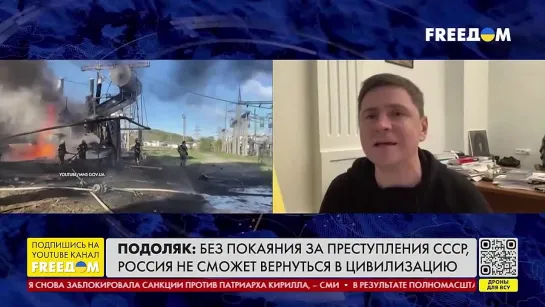 Подоляк : Путин хочет ,что бы мы сидели в подвалах! Вспомним слова Порошенко?