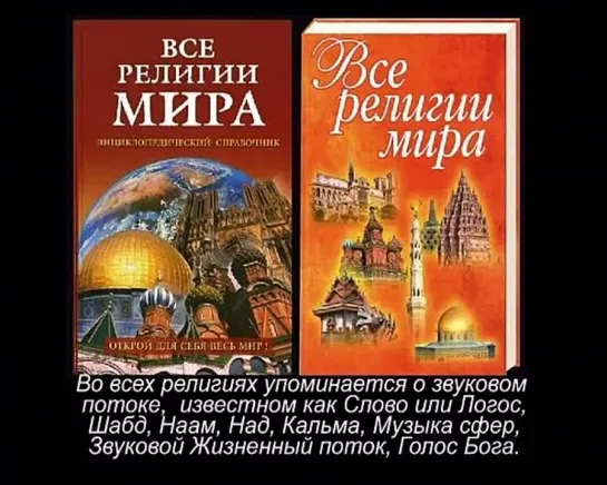 Высшие Тайны Вселенной - Часть 1