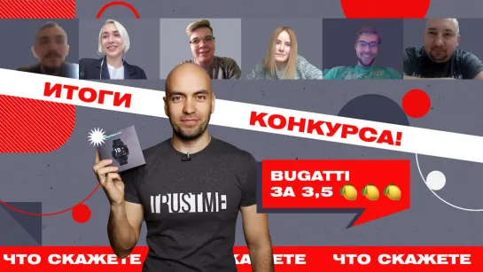 "Бугатти" за 3,5 млн, наезд на Мадонну, Евровидение онлайн и ИТОГИ конкурса! — ЧтоСкажете#15