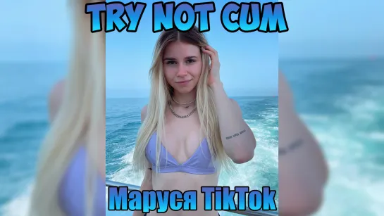 Маруся (TikTok) Инструкция по дрочке/Jerk off instruction/Try not cum/JOI