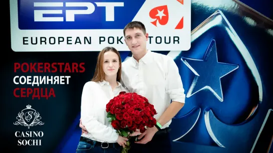 История предложения руки и сердца на #EPTSochi 2019